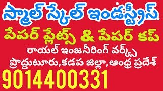 Paper plates Raw material price list in Telugupaper plate making machine price in Telugu [upl. by Anaiad]