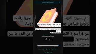 ايات سورة الكهف من تطبيق مسلم httpsplaygooglecomstoreappsdetailsidcommuslimbundleId [upl. by Jennifer]