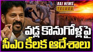 ధాన్యం కొనుగోళ్లపై సీఎం కీలక ఆదేశాలు  Cm Revanth Reddy  Raj News Telugu [upl. by Telfer519]