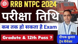 rrb ntpc exam date 2024  railway under gradute exam date  ntpc strategy syllabus exam pattern [upl. by Drucilla136]