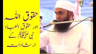 Haqooq Allah Aur Haqooq Ul Ibad Maulana Tariq Jameel Bayan [upl. by Necila428]