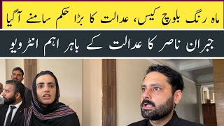 Dr Mahrang Baloch Case Court Ne Bara Hukam Jari Ker diya Jibran Nasir Ka exclusive Interview [upl. by Suoirtemed717]