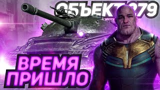 ОБЪЕКТ 279  ПОД ТРЕМЯ АРТАМИ КАК СЕБЯ ЧУВСТВУЕТ [upl. by Elatsyrc219]