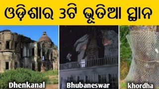 Top 3 Haunted Places In Odisha  Mangalajodi Tree  Ries Haunted House  Jatan Nagar Palace [upl. by Utham]