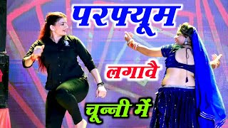 चुन्नी में चुन्नी में परफ्यूम लगावे चुन्नी म chunni mein chunni mein Sonam gujari Love Kush Meena [upl. by Skcirdnek]