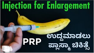 PRP Platelet Rich Plasma injection for Small Penis ಪ್ಲಾಸ್ಮಾ ಚಿಕಿತ್ಸೆ Dr C Sharath KumarSexologist [upl. by Asaret]