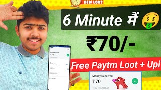 🤑2023 BEST EARNING APP  EARN DAILY FREE PAYTM CASH WITHOUT INVESTMENT  EARN MONEY ONLINE [upl. by Mcgrody822]