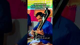 Pothwari Sher Saaz Tu Meri Zindagi ha Sitar Nawaz Polo youtubeshorts pothwarishersaaz gujarkhan [upl. by Rollins]