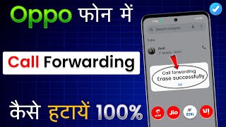 Oppo Mobile Me Call Forwarding Kaise Hataye  How To Off Call Forwarding In Oppo  Call Forward Off [upl. by Yarled62]