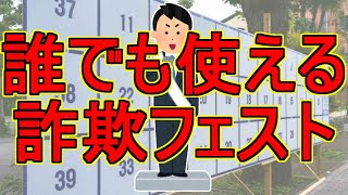 【SunoAI】誰でも使える詐欺フェスト [upl. by Ardnad]