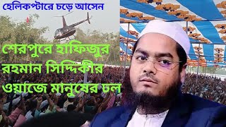 Hafizur Rahman Siddiqui waz in Sherpur 2024 [upl. by Hook772]