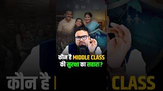 कैसे Middle Class करें अपना Future Secure shorts insurance terminsurance [upl. by Eniar]