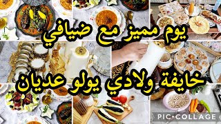 مطبخ شهرزاد⬆️وجبات تنحي الحيرة🥰 كي العادة روتينات من❤️محلاها لمة لحباب لوكان دوم [upl. by Aihseyk]