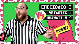 FOITITOBEEF S02 E03  VETASTIC 4 VS HUAWAII 50  WHATS UP [upl. by Nikolai]