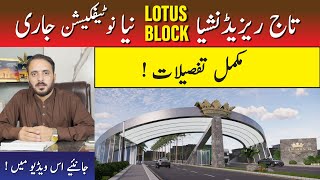 Taj Residencia Islamabad  Taj Residencia Lotus Block Notification  Taj Residencia latest Update [upl. by Nowed]