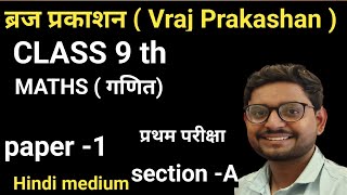 vraj Prakashan paper solution 202425  first exam  class 9 th  section Apaper 1 [upl. by Ahseina]