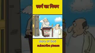 Yah Kahani Hai God ki ganjepan ki Swarg ka Niyam [upl. by Niddala52]