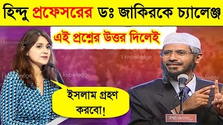 🔥Hindu Professor Challanges to Dr Zakir Naik  Answer my Question I will accept Islam  Zakir Naik [upl. by Arodal114]