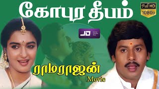 Gopura Deepam Tamil Full Movie HD  Superhit Tamil Comedy Movie  RamarajanSukanya R Sundarrajan [upl. by Arrej]