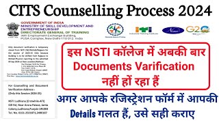 CITS Counselling Process 2024 ll इस NSTI कॉलेज में अबकी बार Documents Varification नहीं हों रहा हैं [upl. by Ahsil]