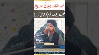 Jo Aalim Srif Rehmat ke Waqiye btaya wha Shaitan ko aane ki Jarurat nhi By Mufti Akmal muftiakmal [upl. by Enyledam]