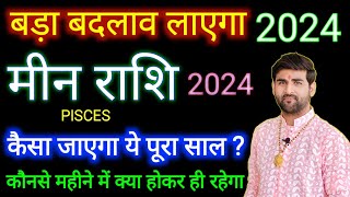 मीन राशि 2024 कैसा जाएगा ये पूरा साल  Meen Rashi 2024 Kaisa Rahega  PISCES  by Sachin kukreti [upl. by Balas]