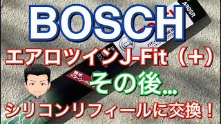 ボッシュエアロツインJフィットのその後と撥水ゴムへの交換！シリコンリフィールで自然に撥水コーテイング BOSCH プリウスα アルファ [upl. by Aribold]