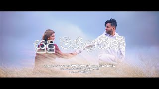 SUNJ Bandara  Sudu Mandakini Official Music Video [upl. by Cordier]