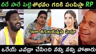 AP politics jagananna Roja Shyamala trolls  kirak RP trolls on Roja shyamla  Jagan meeting trolls [upl. by Atinal]