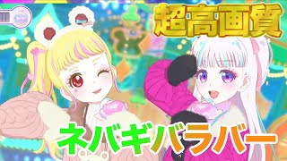 【プレイ】ネバギバラバー  三ツ葉アイリ四之宮リンリン ひみつのアイプリ 【4K 60fps 良音質】 [upl. by Sergius]