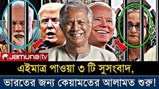 Ajker Bangla Khobor 11 Nov 2024  Bangladesh Letest News ajkernews jamunatv banglanews bnpnews [upl. by Inavihs]