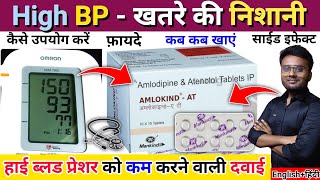 High Bp की दवाई  Amlokind at tablets uses Amlokind at tablets dosage Amlodipine Hypertension BP [upl. by Galligan]