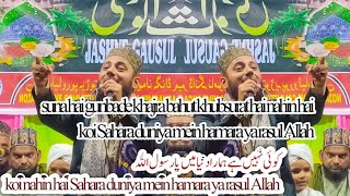 Shahbaz Raja Noouri new naat nahi hai koi duniya mein Sahara hamare ya Rasool Allah suna hai gunbade [upl. by Lauri]