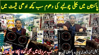 Largest Electronics Wholesale Market In Pakistan  Electric Stove  Induction Stove [upl. by Seldan]