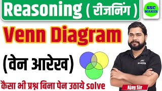 Venn Diagram वेन आरेख Reasoning short in hindi for UPP Delhi Police CGL CHSL MTS by Ajay Sir [upl. by Treat]