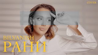 BILYANISH  RANI COVER 4K VIDEO 2022 [upl. by Nwahsir]