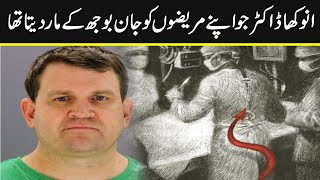 A Real Story About Dr Christopher Duntsch In Urdu  urdu cover [upl. by Richmound139]