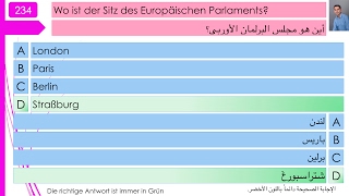 فحص الجنسية الألمانية 234 [upl. by Eirehc]