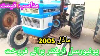 یونیورسل ٹریکٹر U530فار سیل universal tractor U530 for sale model 2005 [upl. by Sapienza]