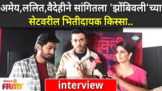 Zombivli Marathi Movie BTS  अमेयललितवैदेहीने सांगितला झोंबिवलीच्या सेटवरील भितीदायक किस्सा [upl. by Gridley]