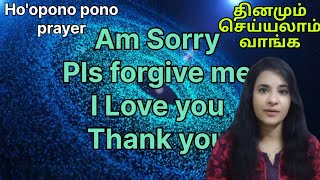 Hoopono pono prayerRemove Negative BlockagesS Lavanya directorஎல்லா பிரச்சனைகளுக்கும் ஒரே தீர்வு [upl. by Buell]