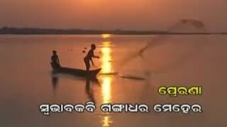 Amrutamaya Part1  Swabhaba kabi Gangadhar Meher [upl. by Eyla]