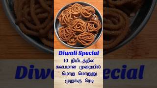 Diwali Special Murukku Recipe in Tamil shorts food indianfood cooking streetfood murukku [upl. by Ander]