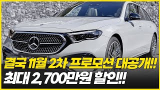 아우디 BMW 역대급 할인하자 벤츠 결국 추가할인 확정 E클래스 등 최대 2700만원 할인 BMW 아우디 벤츠 무한경쟁 과연 누가 이길까 [upl. by Euqinorev466]