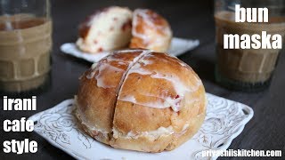 Bun Maska Recipe  Irani Bun Maska  Tutti Frutti Bun  मुंबई की प्रसिद्ध ईरानी चाय और बन मस्का [upl. by Llertnod]