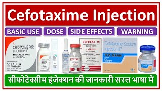 Cefotaxime Injection सीफोटेक्सीम इंजेक्शन की जानकारी सरल भाषा में Dose basic use side effects [upl. by Noivart]