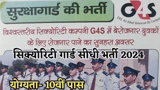 G4S Security guard Job Opening 2024  Noida Gurgaon Vadodara बिना परीक्षा सीधा सलेक्शन [upl. by Nonnaihr]