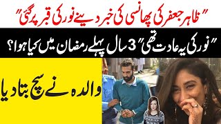 Noor Mukaddam Case  Noor Mukaddam Last Video  Islamabad Noor Mukadam  Justice for Noor  Noor [upl. by Alexi]