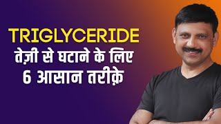 Triglycerides Kam Karne Ke 6 Aasan Tarike  Manas Samarth [upl. by Sudnac]