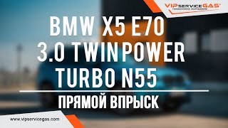 Газ на BMW X5 E70 и F15 30 TwinPower Turbo N55 Гбо на БМВ с непосредственным впрыском Landi Renzo [upl. by Veats]